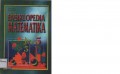 ENSIKLOPEDIA MATEMATIKA